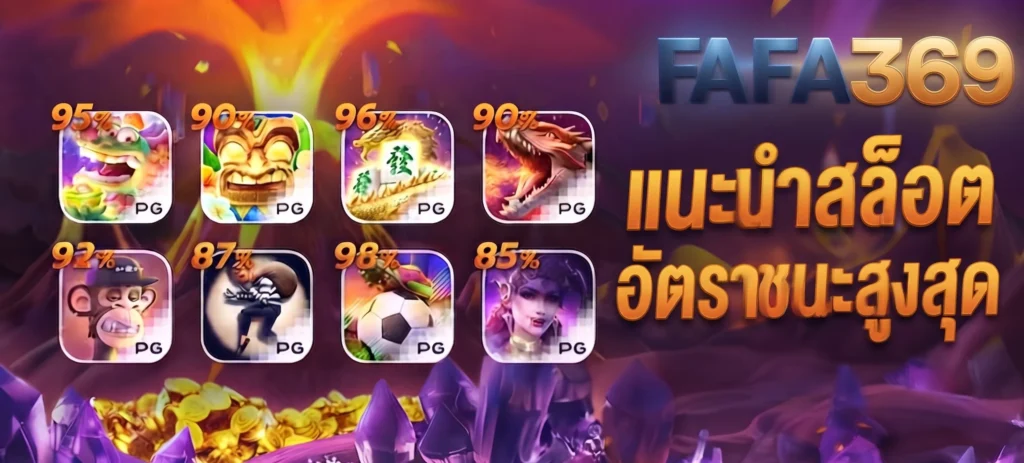 ติดต่อเรา FAFA369 สล็อตออนไลน์ ทีมงานมืออาชีพพร้อมบริการ 24 ชั่วโมง